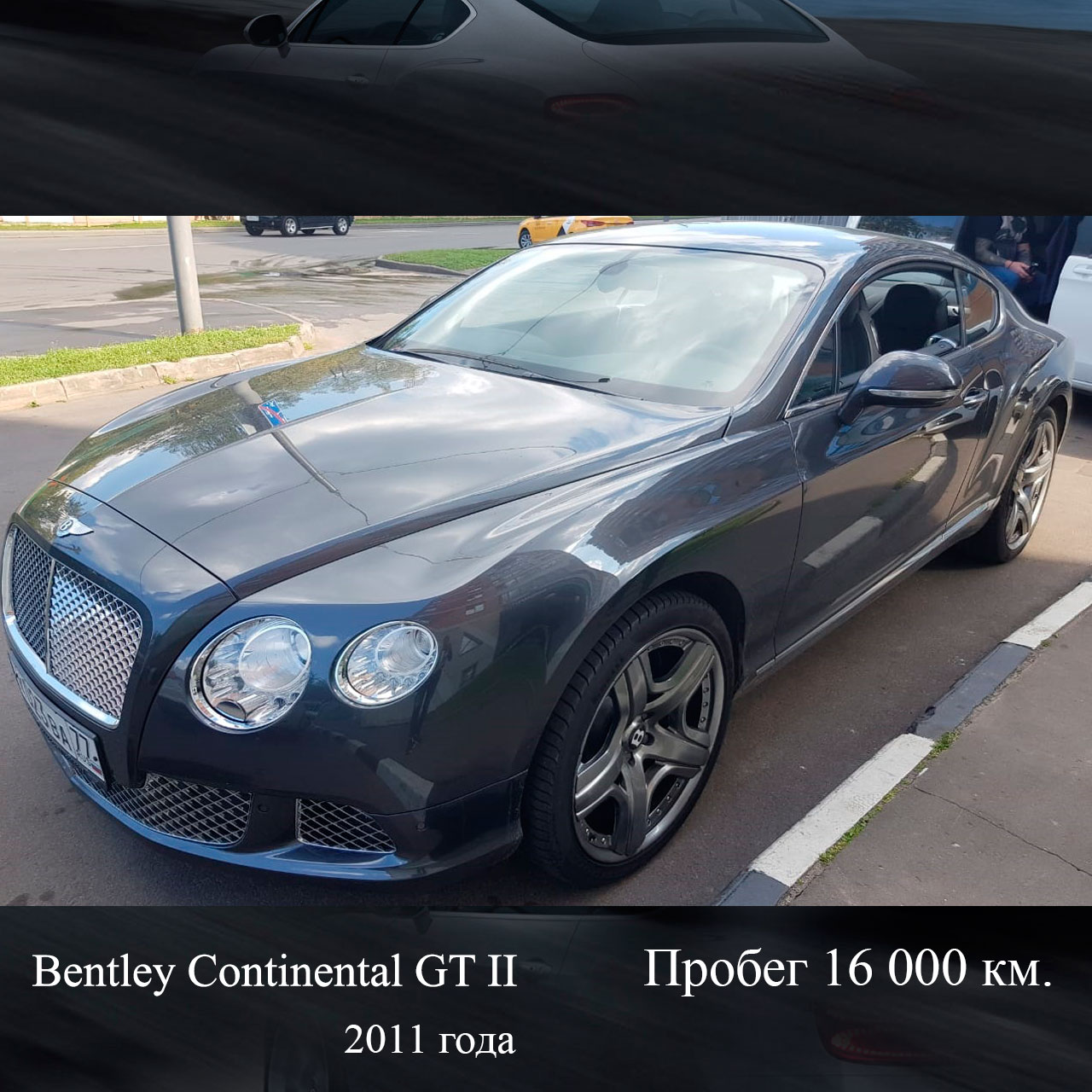 Bentley Continental GT II Отзыв о выездной диагностике